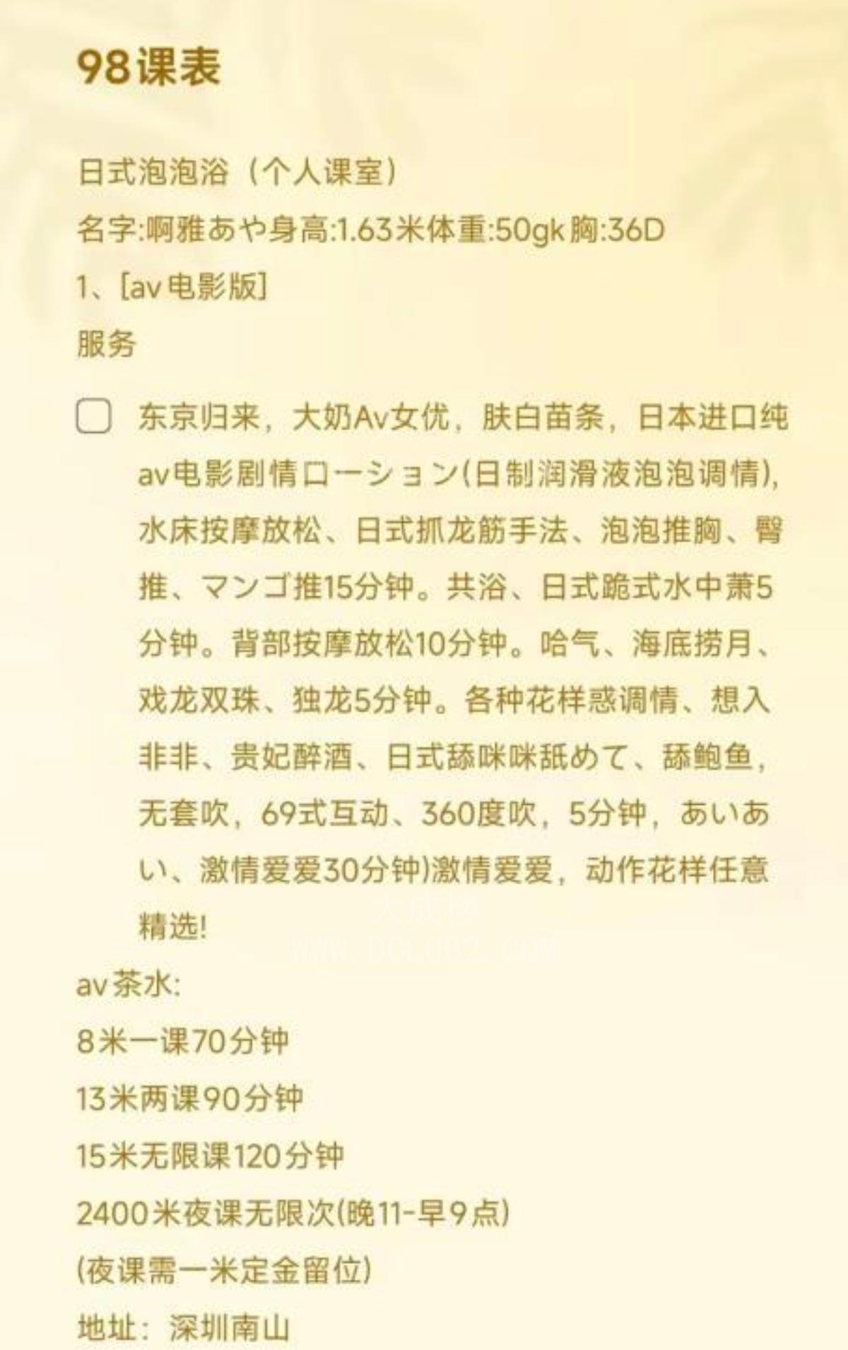 南山日式趴趴